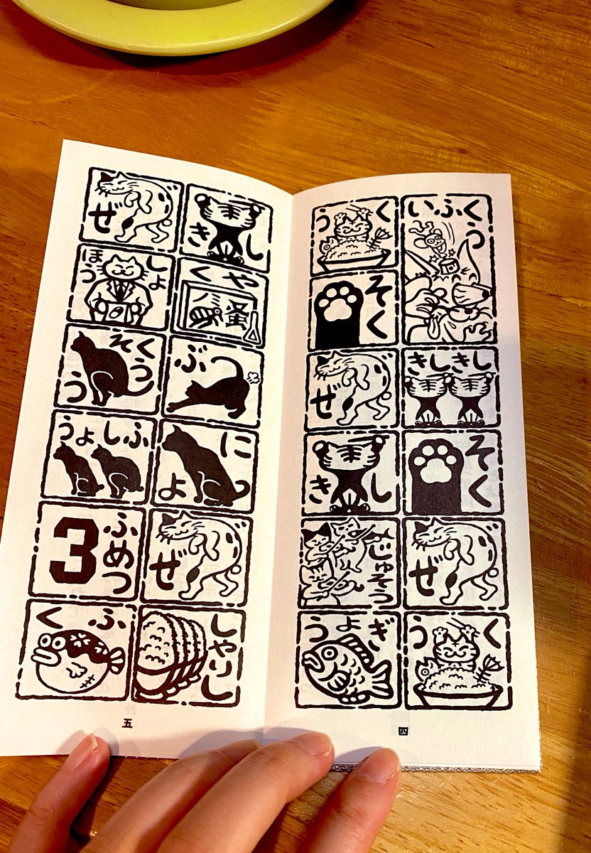 萩の雲林寺(猫寺)で買った「はんにゃ🐈しんぎょう」をめくってたら推し武将がいてハッピーな気持ちになりました🤗✨

可愛いよねこれ 