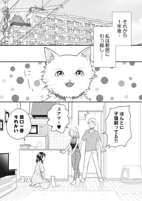 #猫ます 18話(最終話)前編が更新されましたー(*'◒`*)猫はいいぞ!読んで読んでー!単行本は12月でます 