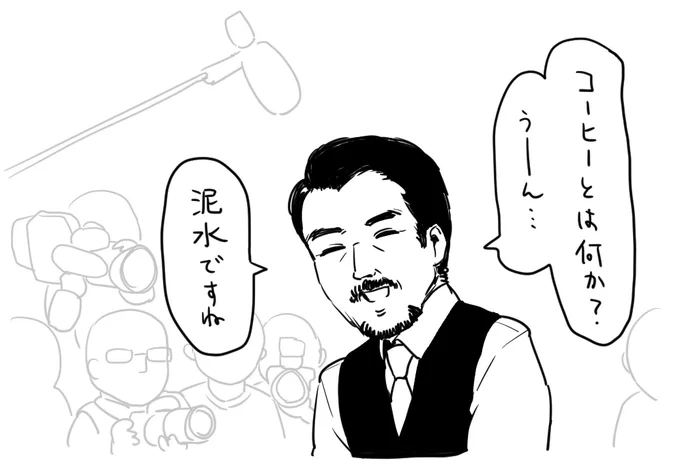 コーヒーにまるで愛着のないバリスタチャンピオン 
