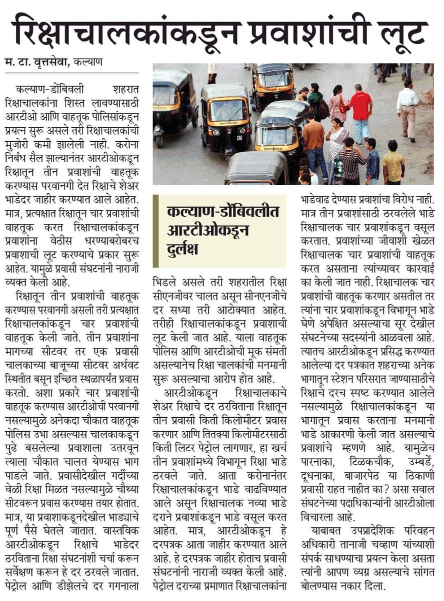 #SmartCity #KDMC #Kalyan #Dombivli नियमितपणे रिक्शा चालक लुटत आहे