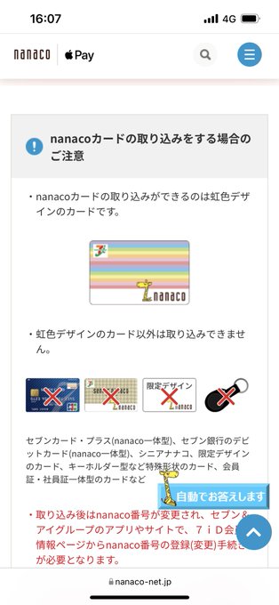 Nanacoカードのtwitterイラスト検索結果