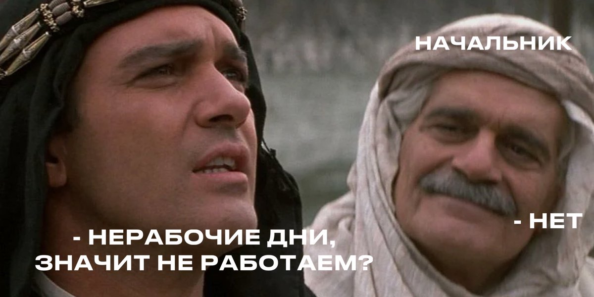 А у тебя нерабочие дни ?

Смотри «Тринадцатый воин» сегодня в 16:00 на ЧЕ!😉