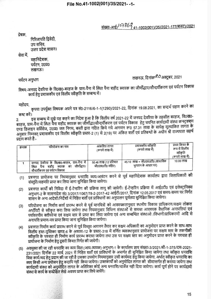 snsinghbjp's tweet photo. पैना शहीद स्मारक के सुंदरीकरण के लिए 45.10 लाख रुपये की राशि उत्तर प्रदेश सरकार द्वारा स्वीकृत किया गया है. पैना ग्रामवासीयों का अभिनंदन और माननीय मुख्यमंत्री जी का कोटि कोटि धन्यवाद ।
#paina #shahidsmarak #gaonpaina #barhaj #uttarpradesh #yogi #bjp https://t.co/RvO7VqeK3C