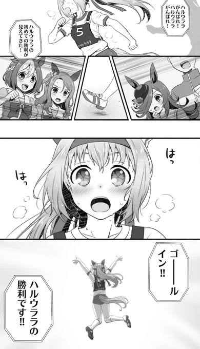 はじめてのしあわせ/ハルウララ 