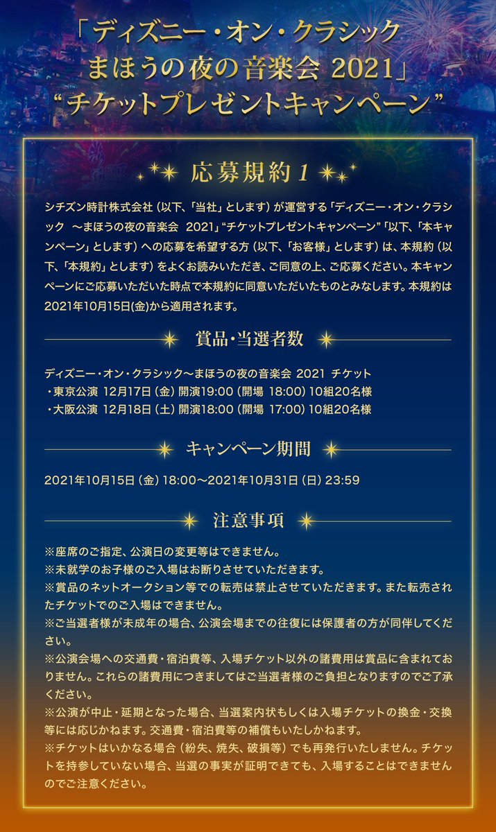 新しい季節 ディズニーオンクラシック チケット 大阪 まほうの夜の音楽会 21 その他 Www Admira Com 新しい季節 ディズニーオンクラシック チケット 大阪 まほうの夜の音楽会 21 その他 Www Admira Com