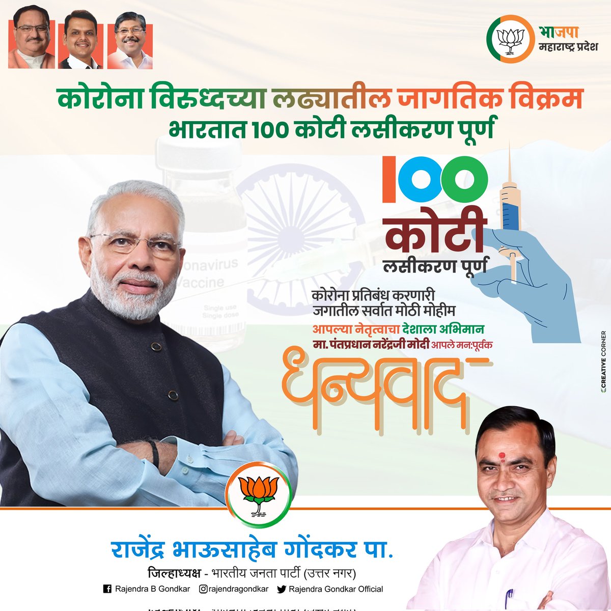 bjp4Uttarnagar's tweet photo. १०० कोटी लसीकरण डोस पूर्ण करत भारताचा नवा विक्रम ! https://t.co/v17WkUjHcj