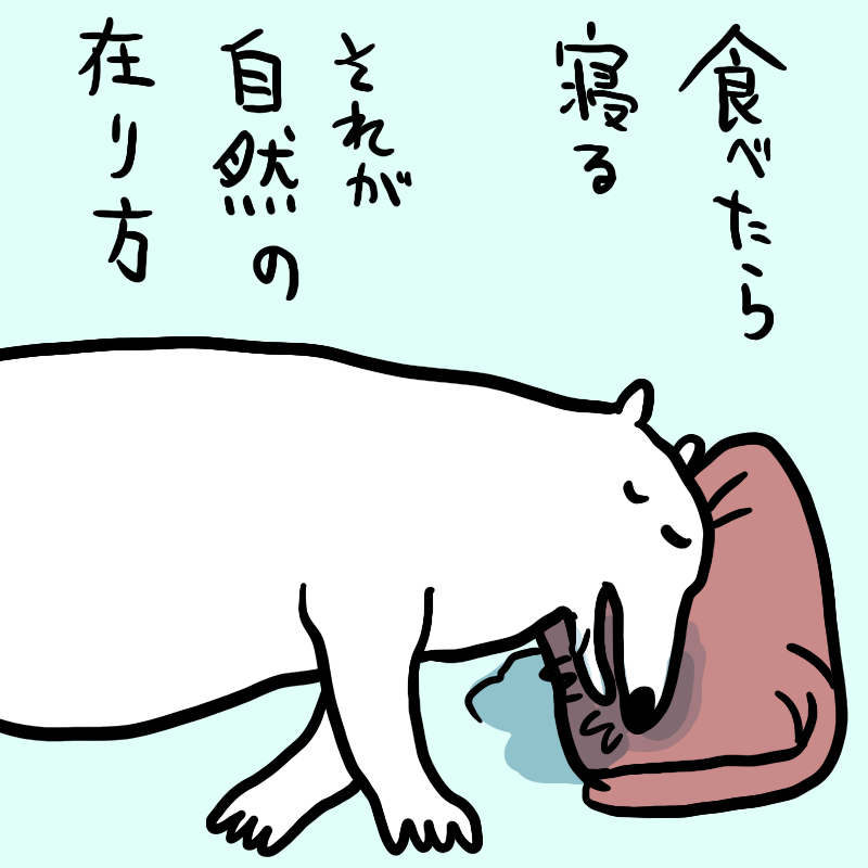 ドカ食い気絶にそれっぽい言葉を添えて… 