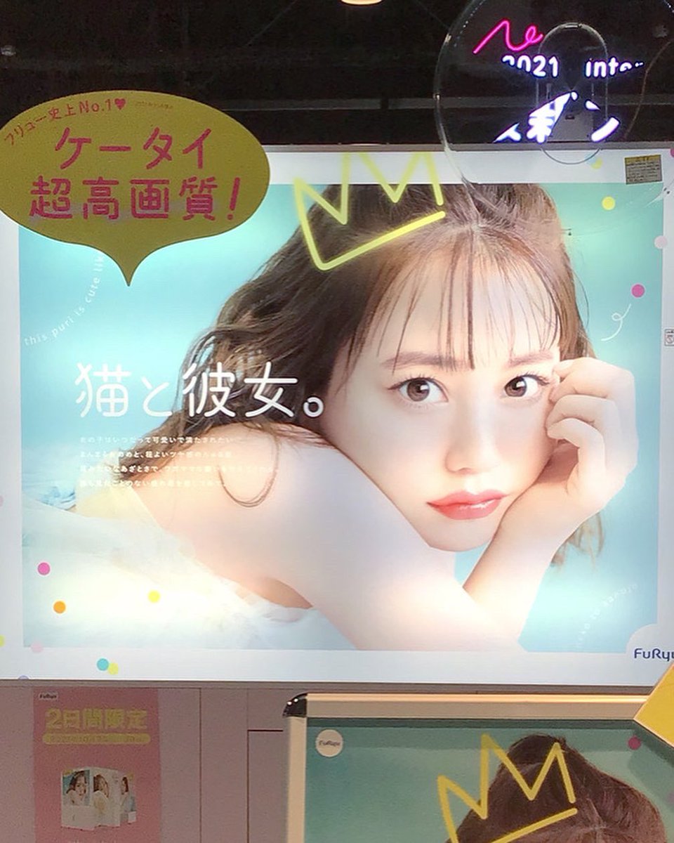 namcohepfiveeg1's tweet photo. 最新プリ機 「猫と彼女。」1プレイ無料サービスについて
ご好評につき本日の受付を終了させていただきました。
キャンペーンは本日で終了となります。
たくさんのご来場ありがとうございました🙌💞
#大阪 #梅田 #hep #hepfive #eggnam #猫と彼女 #furyu #フリュー https://t.co/nQxwv3FmsO