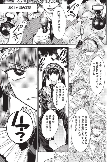 【お知らせ】読切『仕立屋エリカの穏やかな余生と災難』がモーニング・ツー12月号に載っています。お洋服が好きな主人公のガールミーツガールな転生モノです👭全52ページ楽しく描きました🪡よろしくお願いいたします! 