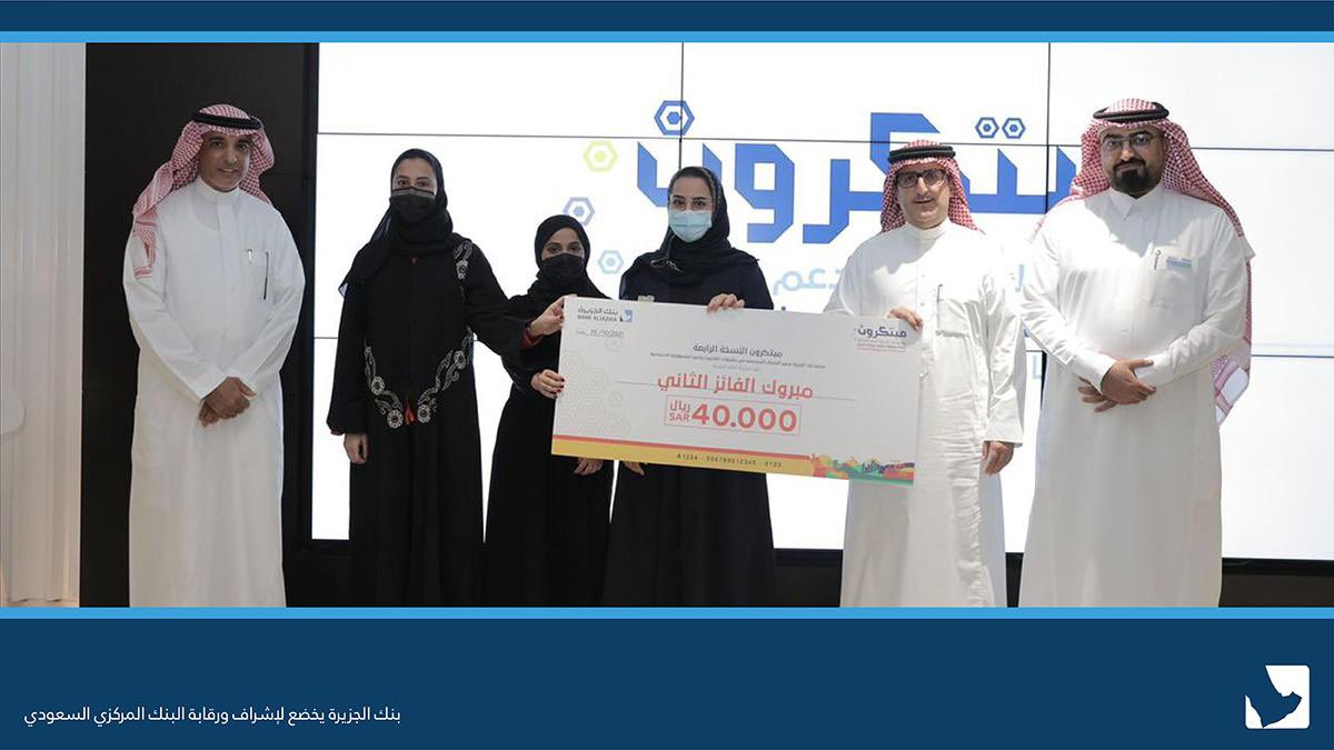 الفريق الثاني الفائز بجائزة #بنك_الجزيرة لدعم الابتكار #مبتكرون في نسخته الرابعة تطبيق (العناية بالطفل Childcare) الذي يهدف إلى تيسير البحث عن مراكز العناية بالأطفال
#المسؤولية_الاجتماعية 
#خير_الجزيرة_لأهل_الجزيرة