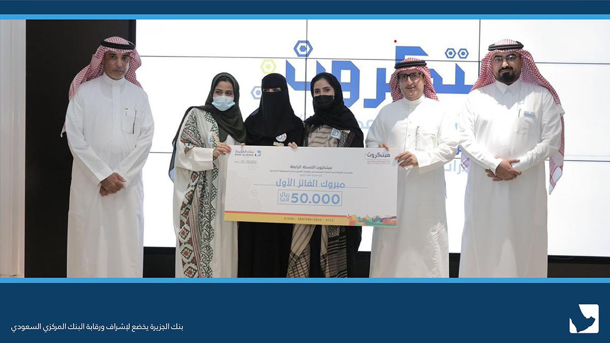 الفريق الأول الفائز بجائزة #بنك_الجزيرة لدعم الابتكار #مبتكرون في نسخته الرابعة تطبيق (رفاهية) الذي يهدف إلى تحسين الخدمات السياحية والترفيهية
#المسؤولية_الاجتماعية 
#خير_الجزيرة_لأهل_الجزيرة