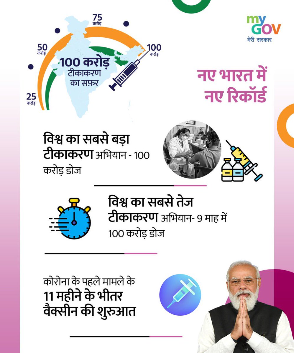 mygovindia's tweet photo. From the World’s #LargestVaccineDrive to the World’s first-ever DNA based COVID-19 vaccine, New India continues to set new milestones! #VaccineCentury https://t.co/M4hKlbTteT