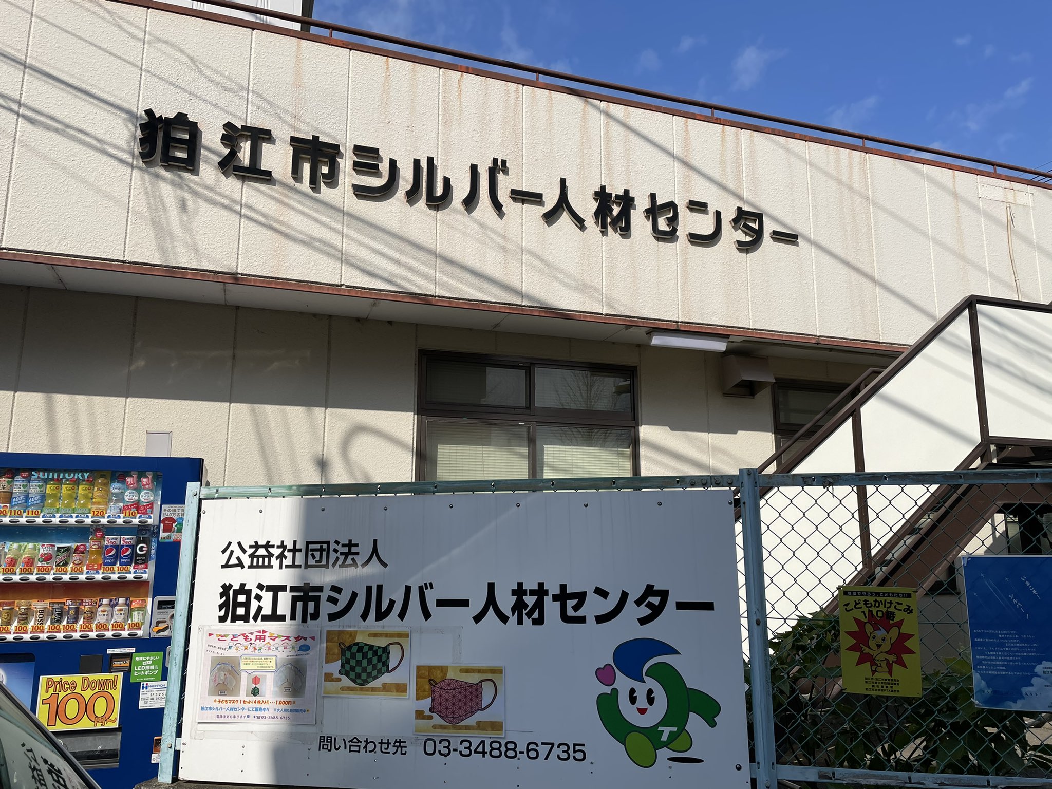 シルバー人材センター