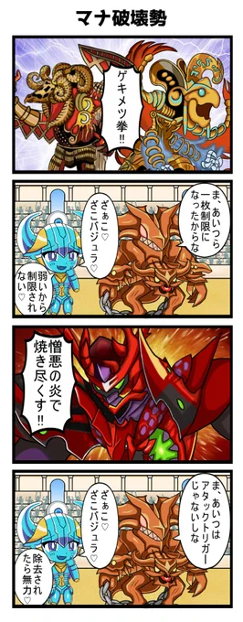 お題『環境で暴れるゲキメツとゼロフェニックスを眺めるバジュラ』

それを煽るメスガキスターマン #デュエプレ 