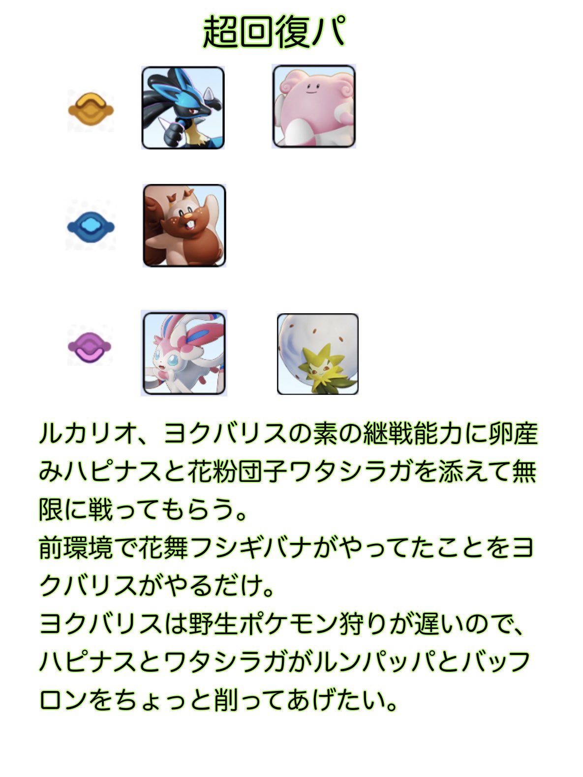 Cwa ポケモンユナイトランク募集 エリート マスター 4 デイスコードvc有り 21 23時目安 画像のパーティをベースに改善しながらやりたいと思います サポート枠やるので ルカリオ ヨクバリス 自由枠 ニンフィアの枠 もう1人サポートを募集してます