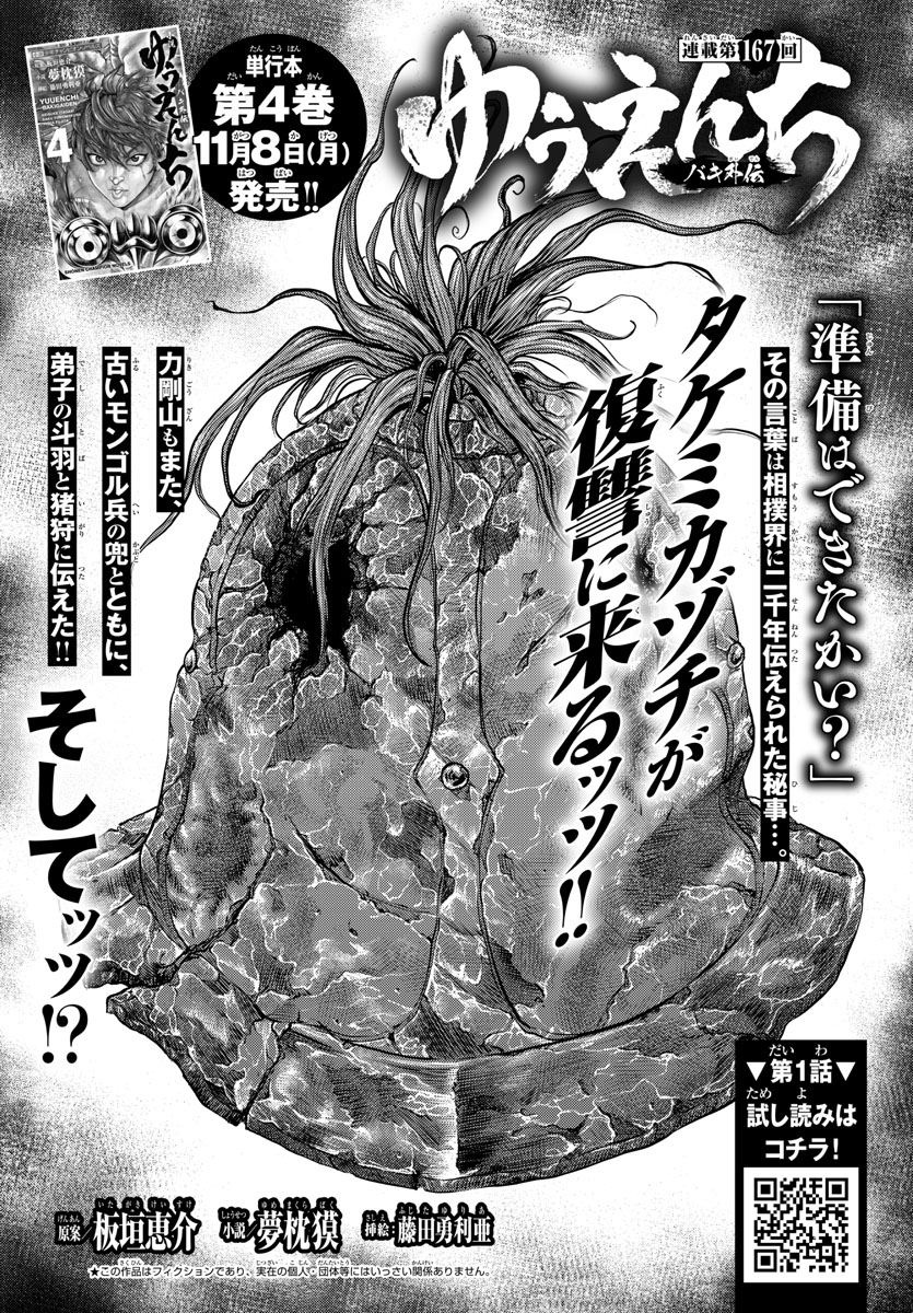 ট ইট র 週刊少年チャンピオン編集部 ゆうえんち バキ外伝 発売中の週刊少年チャンピオン47号には167回が掲載中 次号が最終回ッッ 最終回に臨む準備はできたかい 最後までお見逃しなく ゆうえんち バキ 夢枕獏 T Co C5dzbwutiz ট ইট র