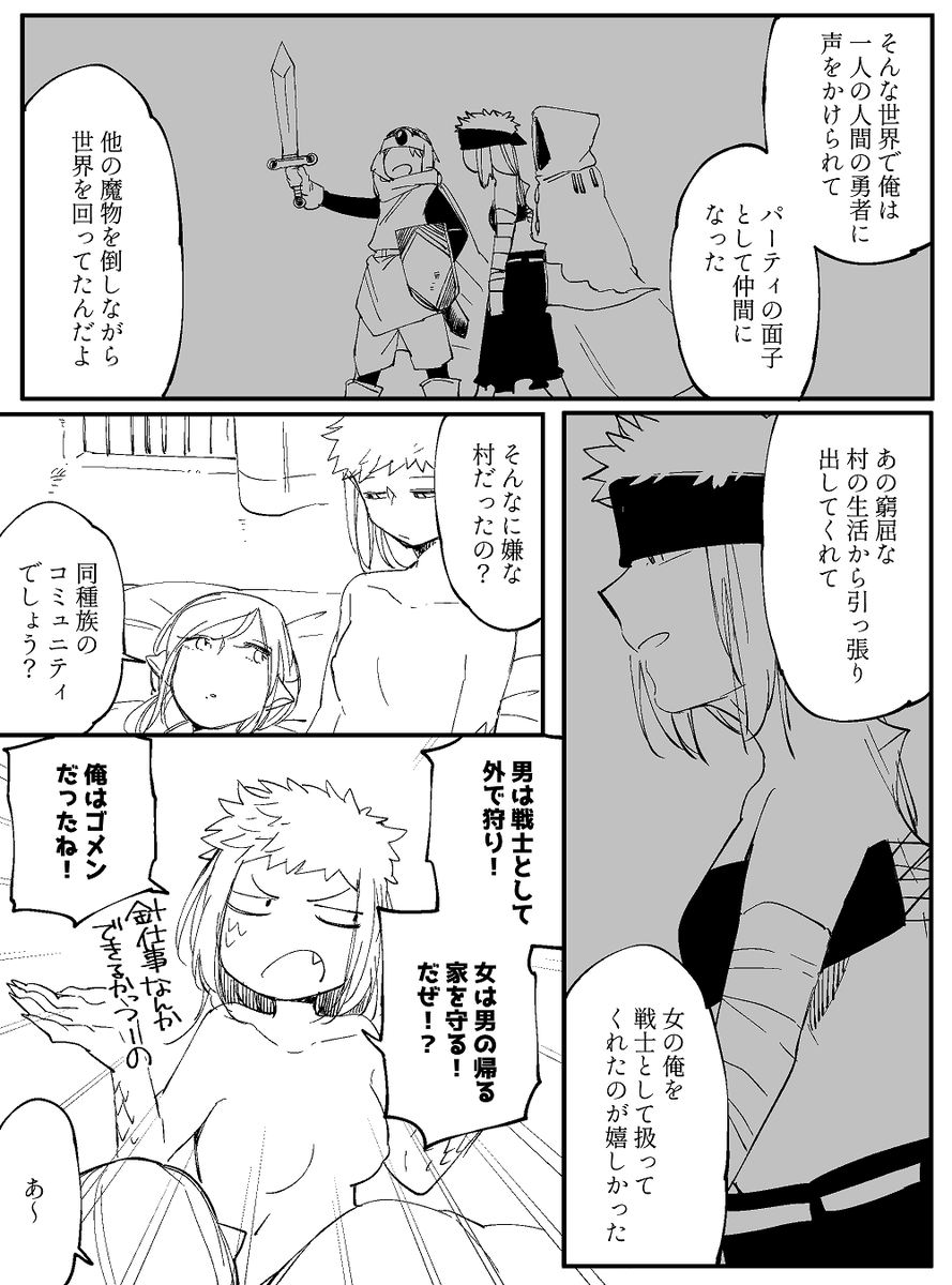 とあるリザード(ウー)マンの話(1/2) 