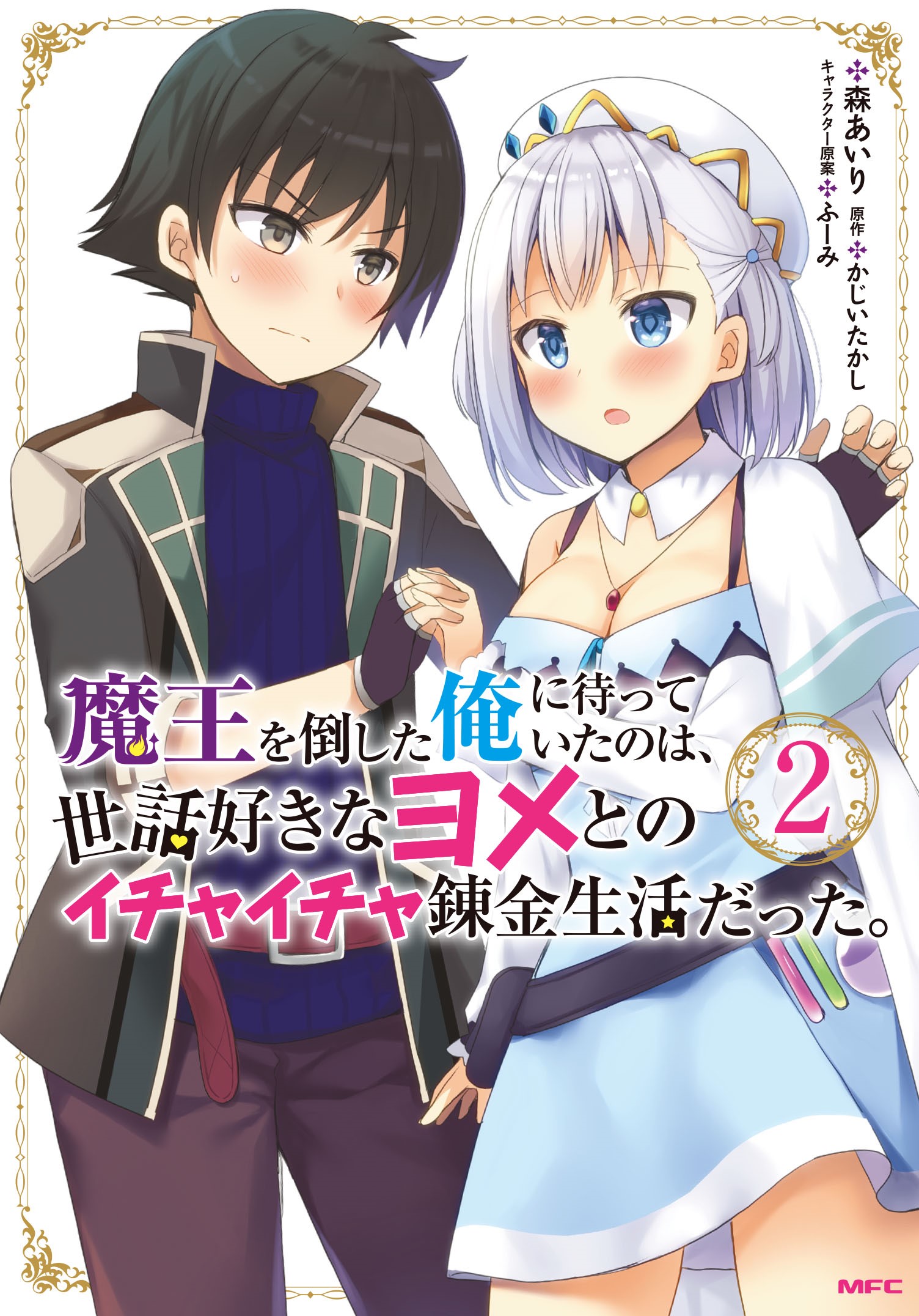 かじいたかし イチャ錬コミカライズ開始 5巻まで発売中 Kajiitakashi Twitter