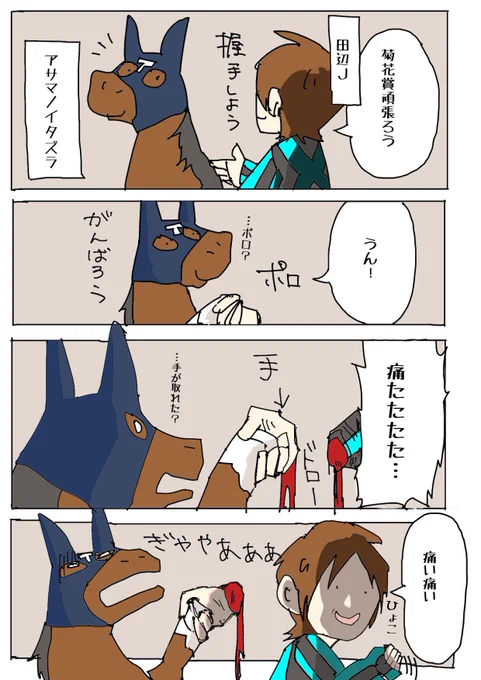 タナベノイタズラ

#アサマノイタズラ
#菊花賞 