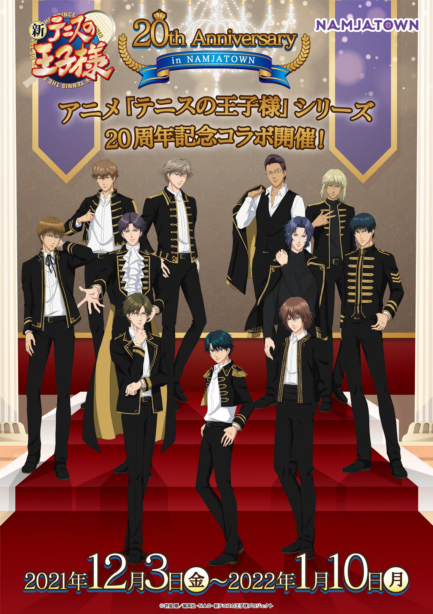 テニスの王子様展 ミニゲーム賞 img07.webp