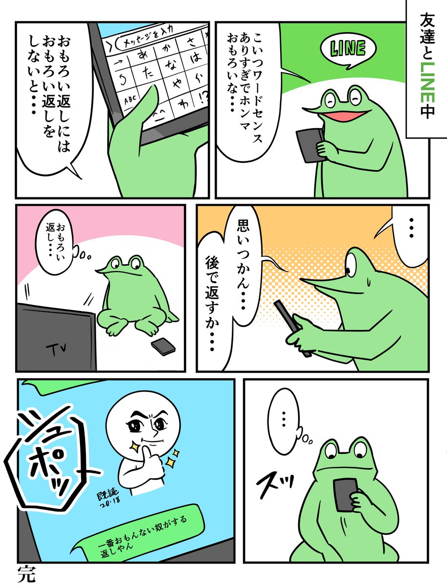 LINEの返しに悩む絵日記です 