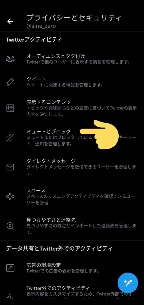 サインゼロ On Twitter 他人がいいねしたツイートを自分のtlに流さない方法 Suggest Activity Tweet をミュートする 画像付き手順は下記 1 アカウントの 設定とプライバシー を選択 2 プライバシーとセキュリティ を選択 3 ミュートとブロック を選択 4
