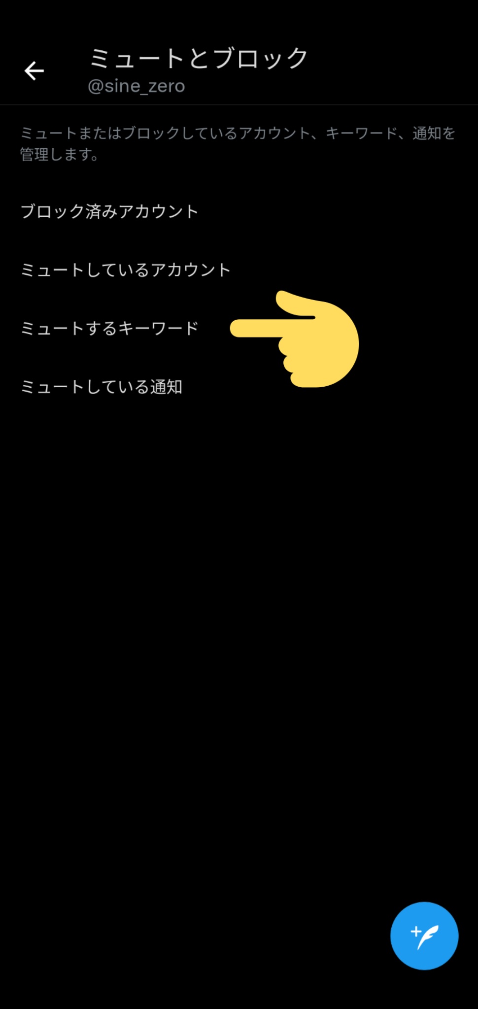 サインゼロ 他人がいいねしたツイートを自分のtlに流さない方法 Suggest Activity Tweet をミュートする 画像付き手順は下記 1 アカウントの 設定とプライバシー を選択 2 プライバシーとセキュリティ を選択 3 ミュートとブロック を選択 4