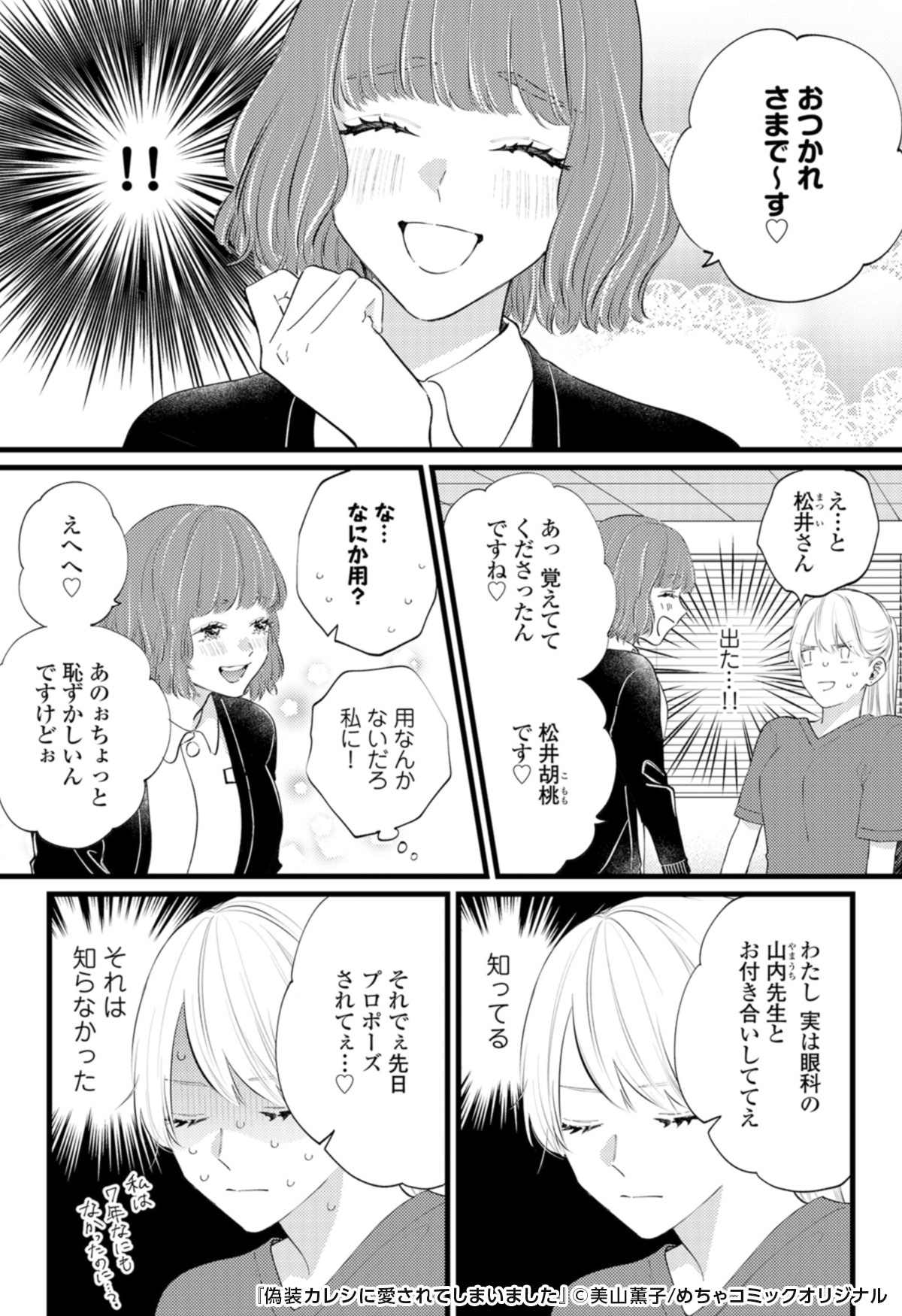 めちゃコミック 女性向け漫画紹介 公式 7年も交際していたのに 若い女の方が良いから 別れたいなんて この彼氏 身勝手すぎる 偽装カレシに愛されてしまいました 1 3 T Co Y9ndqsxydn 女性漫画 漫画 試し読み めちゃコミ めちゃ