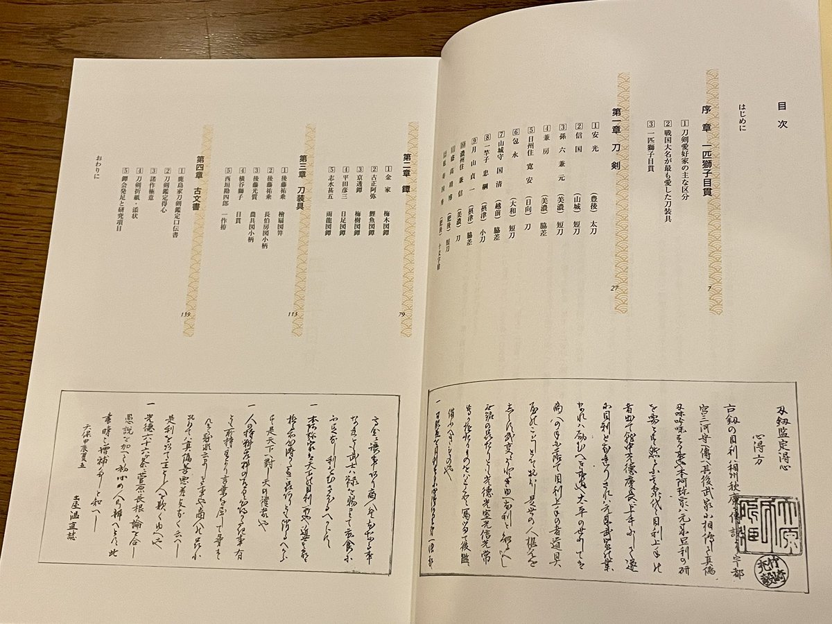 刀と鐔の玉手箱 きっと見つかる刀剣愛好のヒント 鑑刀秘書を書かれた