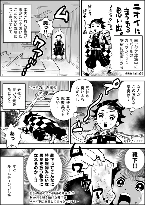 嗅いだことのないニオイに驚愕した話。 