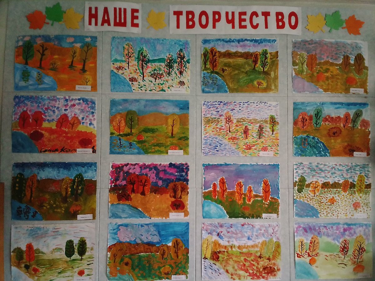 В объединении "Изостудия" дети выполнили творческие живописные работы на тему: "Краски осени". Результатом стала мини-выставка творческих работ. Продолжаем в том же духе! 💯