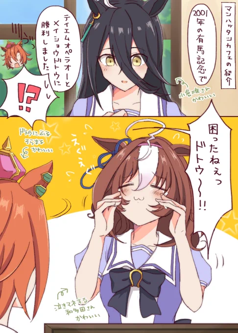 マンハッタンカフェvsオペラオー&メイショウドトウ
ぱかライブVol.10可愛かった…
#ウマ娘 #ぱかライブTV 