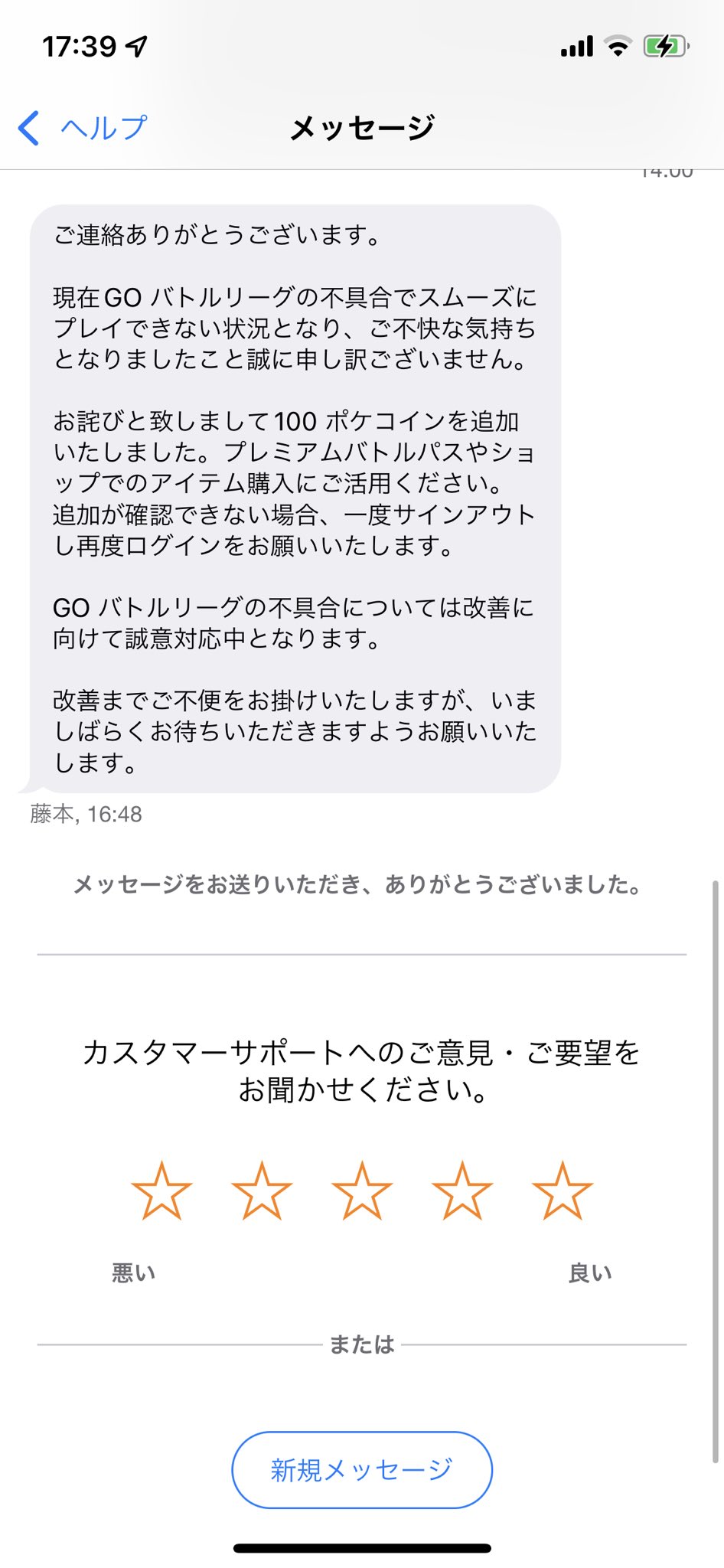 ポケモンgo 朗報 不具合報告の 詫びパス が 詫びコイン100 に変更 神ナイアン