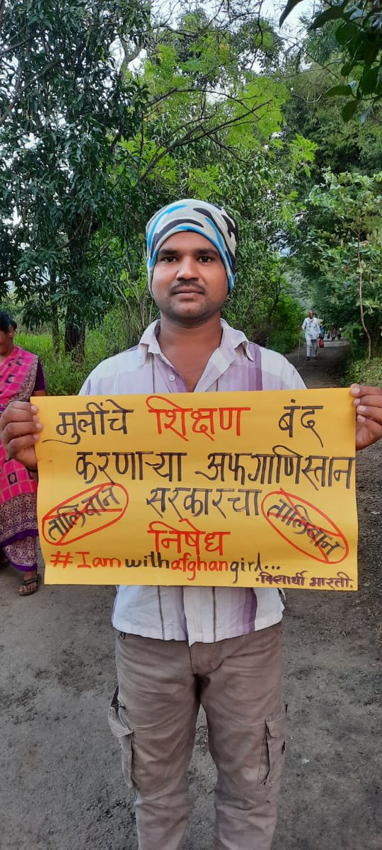 Vidyarthibharti's tweet photo. विद्यार्थी भारती विभाग भोर येथे तालिबानी सरकार चा जाहीर निषेध केला.
#iamwithafgangirl
#vidyarthibharti 

@Vidyarthibharti 
@indira_ganaee 
@ganai_pooja https://t.co/oKB7q8GzS3