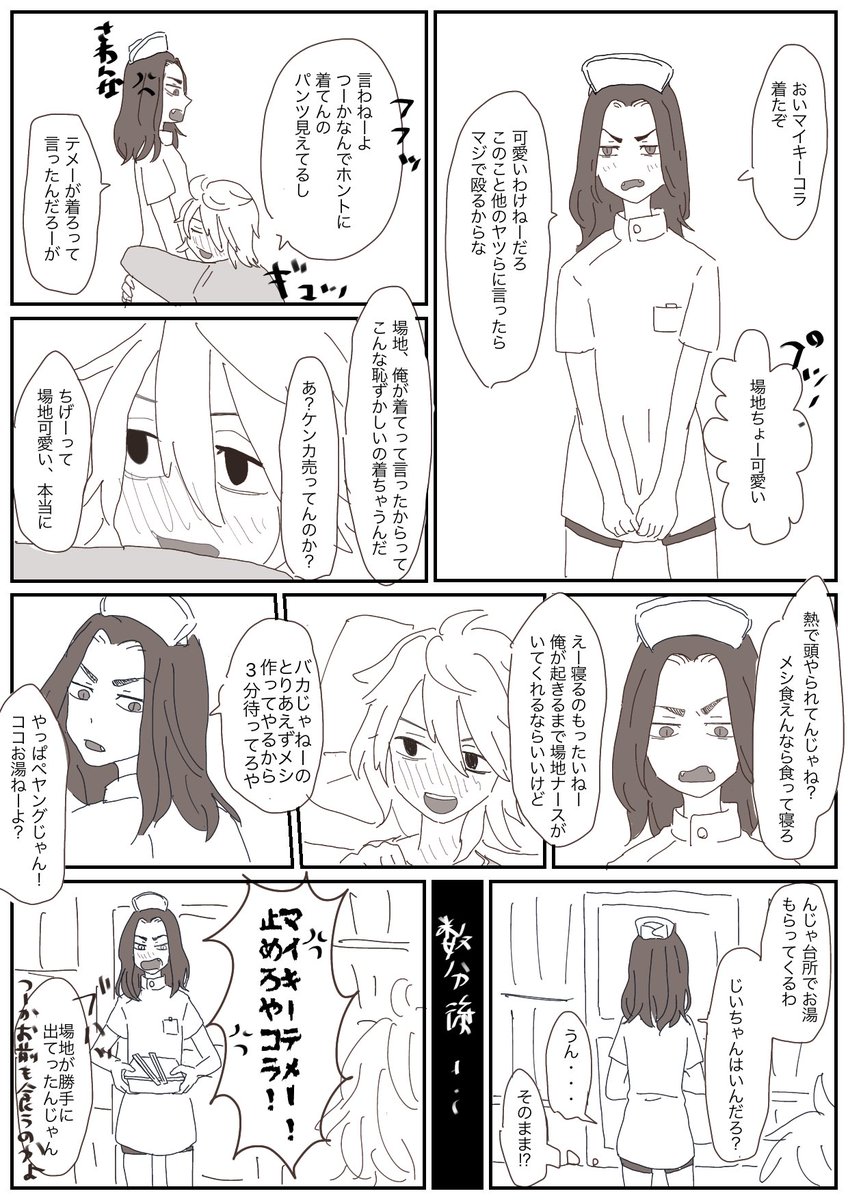 マイばじ(マイバジ)
※女装注意 