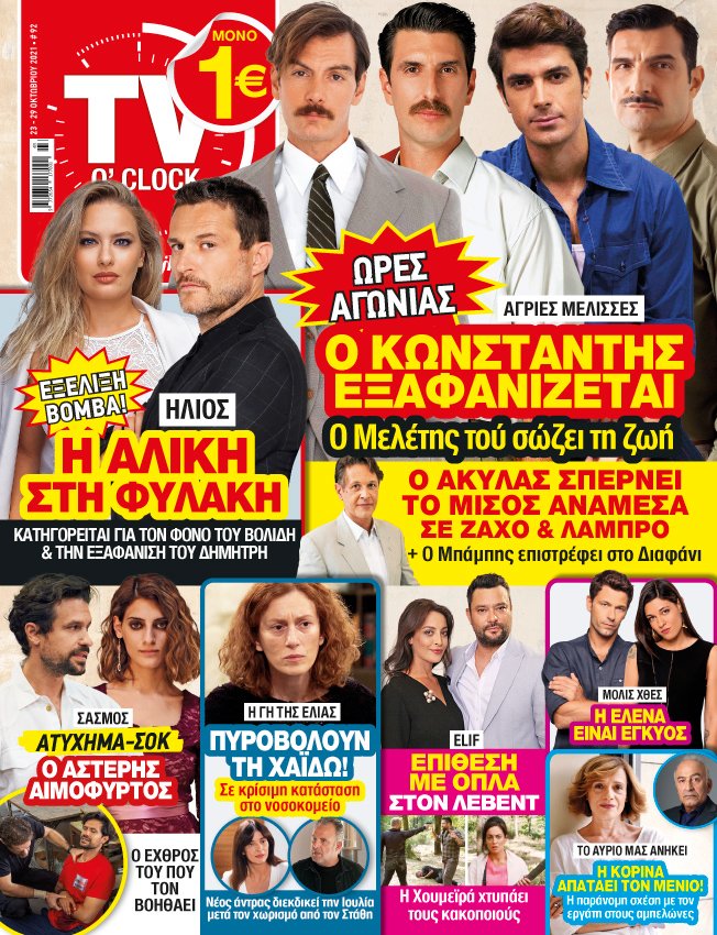 Στο νέο τεύχος του TV O' CLOCK που κυκλοφορεί!
#tvoclock #newissue #tv #tvserial #agriesmelisses #Hlios #elif #sasmos #gitiselias #toavriomasanikei #molisxthes