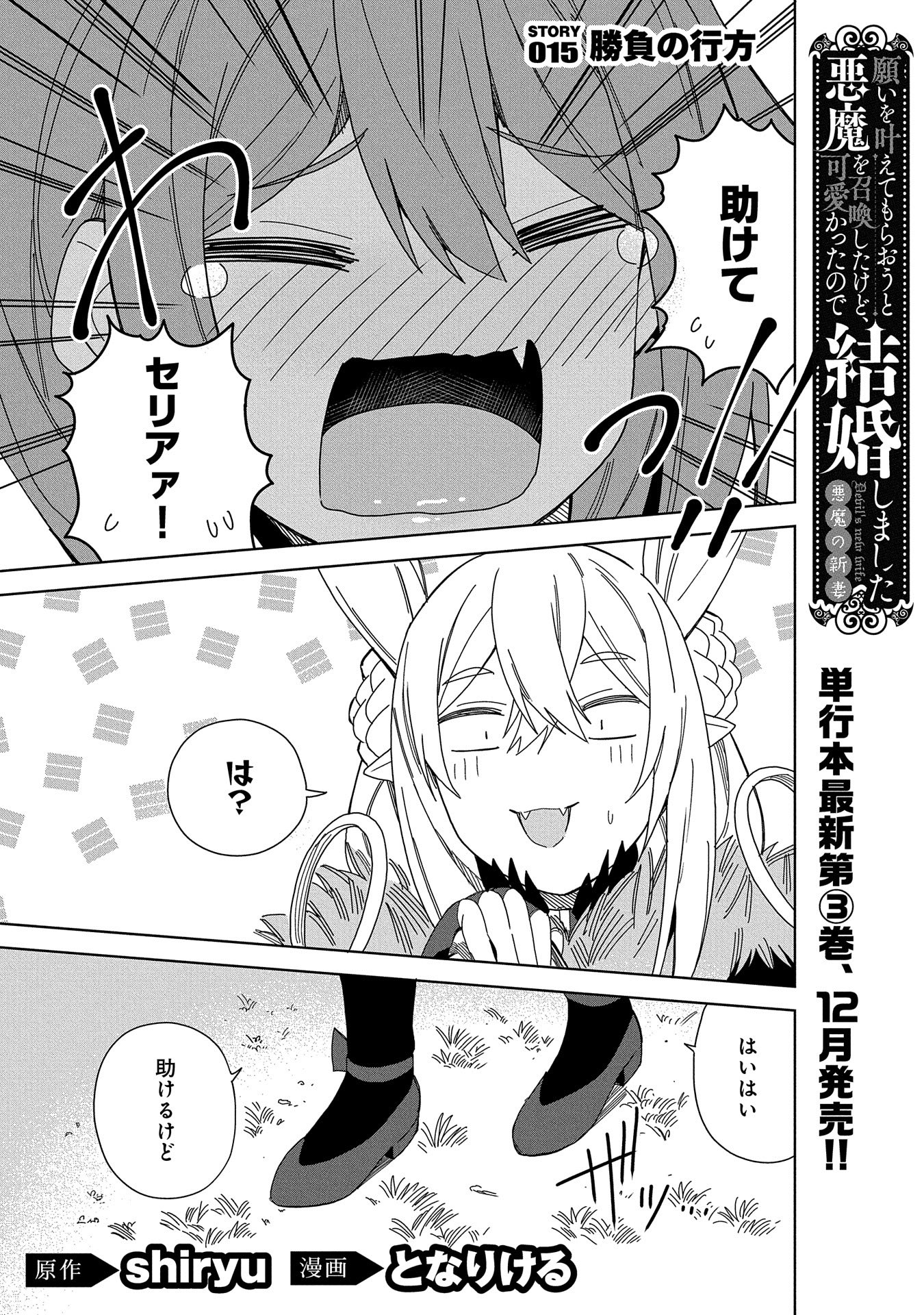 となりける ヴァージン メイデン 悪魔の新妻 巻発売中 Rt Nissyhiro222 悪魔の新妻 15話が公開されましたぁ ヘルヴィのさらなる強さが明らかに ぜひご覧ください Twitter