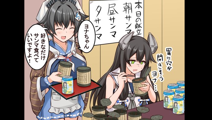 「好きなだけサンマ食べていいですよ!」
「胃に穴が開きそうヨナ」
「ガンダムだと!?」

穿孔のヨナチャン
「迅鯨VS長鯨」も同時上映中 