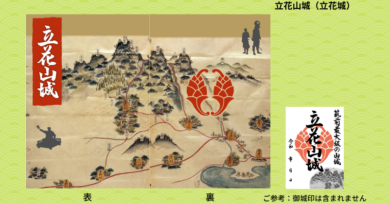 城びと 立花道雪の入城450年を記念して 立花山城 立花城 福岡県 のオリジナルポケット式御城印帳登場 道雪公まつり協賛金の返礼品として100冊限定で制作 重要文化財 立花山絵図 を全面に配置 詳しくは T Co R8ijmyrtqn T Co