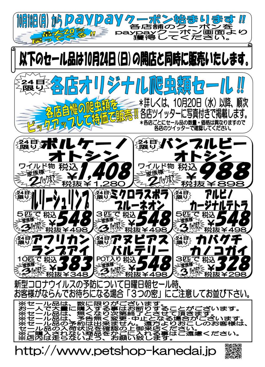 かねだい 海老名店 Kanedai Ebina Twitter