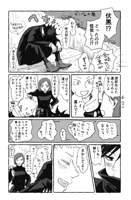 まだ両片思いな虎伏の漫画
(めぐちゃんて抱っこされた記憶とかあるんかな?ってふと思って描いたらなんだかよくわからん話になりました😌) 