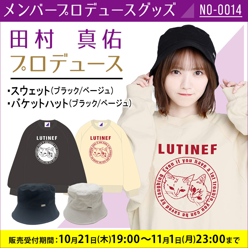 セール! 乃木坂46 田村真佑 プロデュース バケットハット - 通販