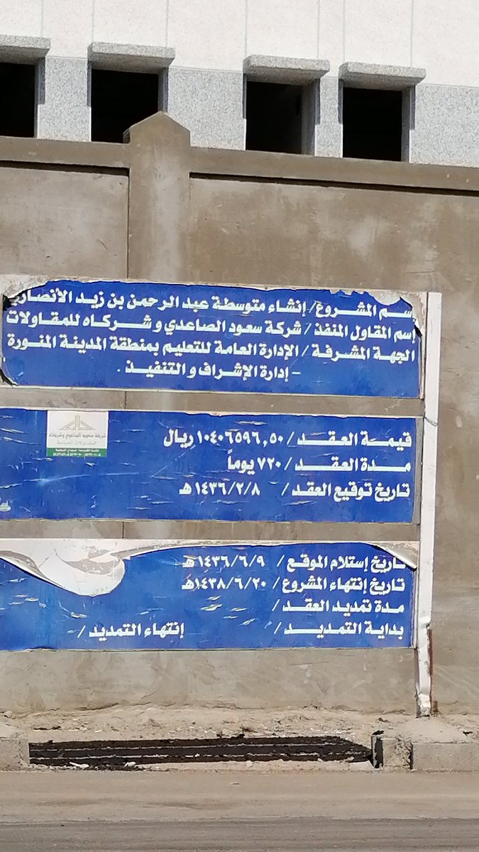 مشروع أنشاء متوسطة عبدالرحمن بن زيد الأنصاري بحي العزيزية