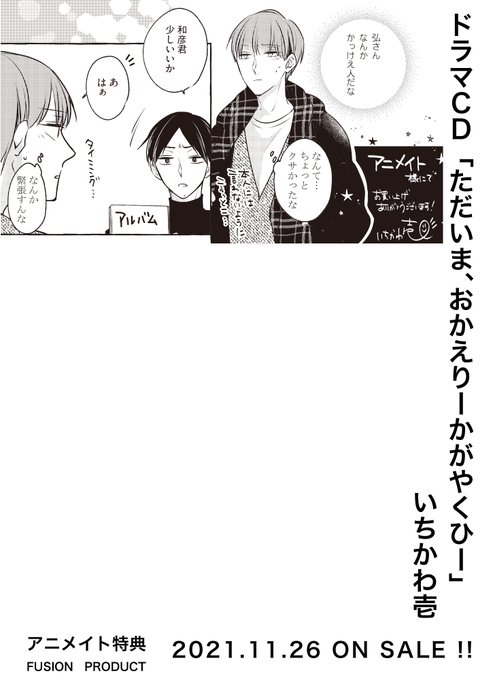 11/26発売】 ドラマCD『 -かがやくひ-』 店舗特典のサンプル