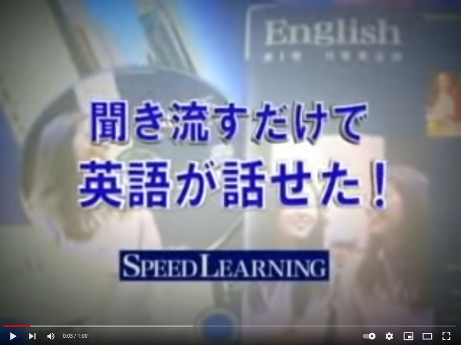 スピードラーニング終了はなぜ 理由や原因は何なのか調査