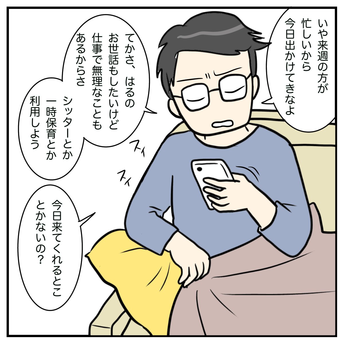 夫も仕事で忙しいのはわかってるけど…
▼これぞ #産後クライシス ワンオペ育児が辛いのに夫とも険悪に…限界の中で見つけた心の奥の感情とは?
https://t.co/dQHJIJHsyy
#漫画が読めるハッシュタグ