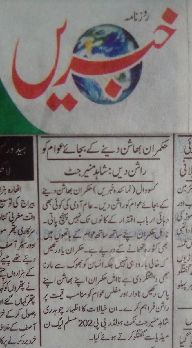 Ch Shahid Munir PML(N) tweet media