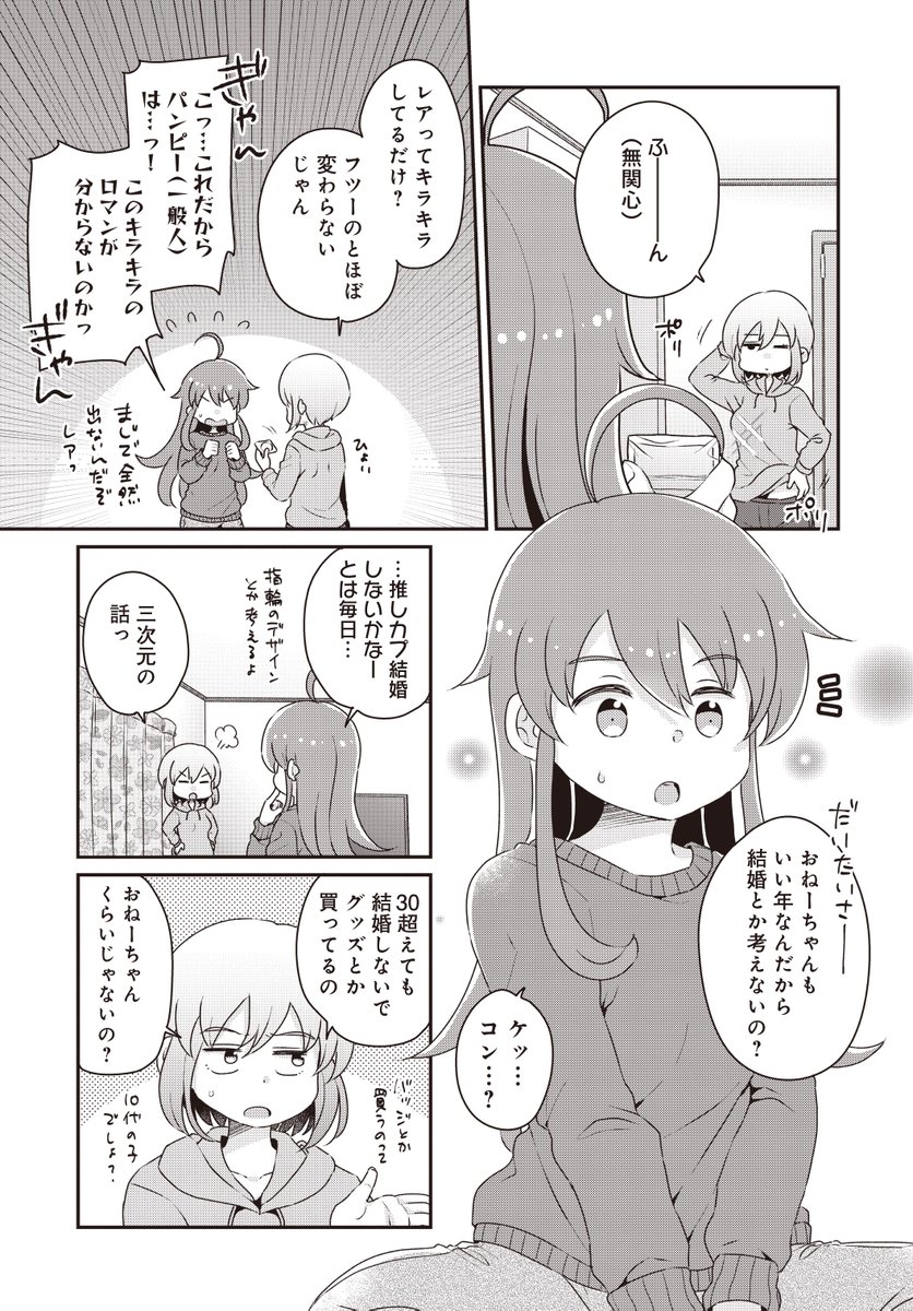まんがタイムきらら編集部 きららフォワード12月号 あらたまい先生の新連載 え 結婚って3次元でもできるんですか がスタート 世間の波には目もくれず 推しにすべてを捧げるオタ女子 ヒカリ 32 ある日 推しのイベントに参加するのをきっかけ まんがタイムきらら編集部 きららフォワード12月号 あらたまい先生の新連載 え 結婚って3次元でもできるんですか がスタート 世間の波には目もくれず 推しにすべてを捧げるオタ女子 ヒカリ 32 ある日 推しのイベントに参加するのをきっかけ