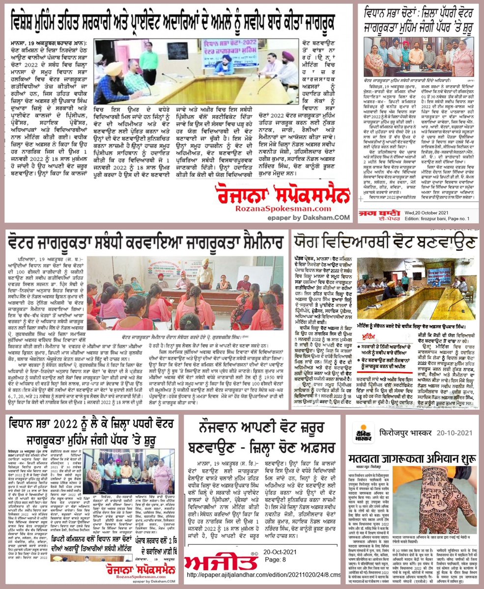 TheCEOPunjab's tweet photo. SVEEP ਗਤੀਵਿਧੀਆਂ
Media Coverage
#SVEEPActivities #TheCEOPunjab #Election #Voter #YouthVote #SVEEPPunjab #ECI #ELC #ElectoralLiteracy #YourVoteMatters #myvotematters #voterregistration #NoVoterToBeLeftBehind #ClickSeEPIC #Punjabassemblyelections2022 #PunjabVotes2022
@ECISVEEP https://t.co/J0CLY6v2sD