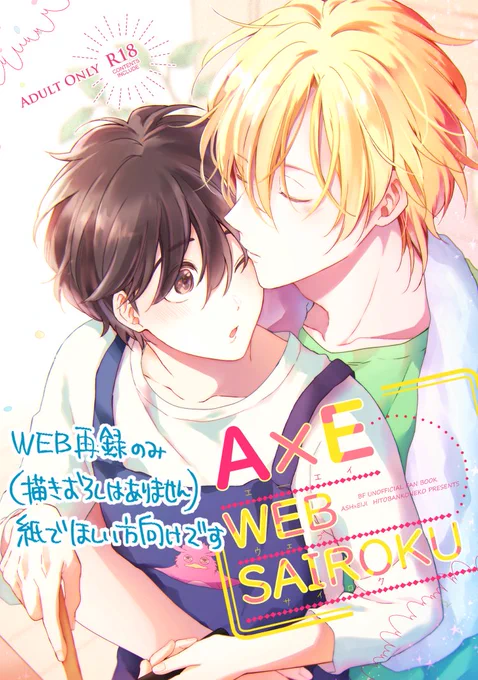 幸在9のサンプルアップしました!🐱🐰
新刊① 「マイ ディアレスト」B5/70P/R18
本編後ifのA英ですれ違いからのハピエン話【ゲスト:らら様】
新刊② 「A×E WEBSAIROKU」B5/40P/R18
A英WEB再録本。
pixivサンプル: https://t.co/3wBesQHq4T
書店: https://t.co/I0cNAZs8d1
https://t.co/qgkOYpmYeT 